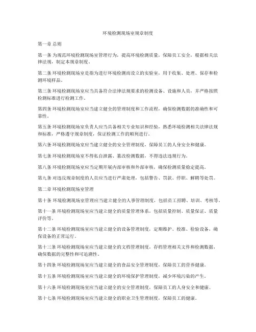 环境检测现场室规章制度