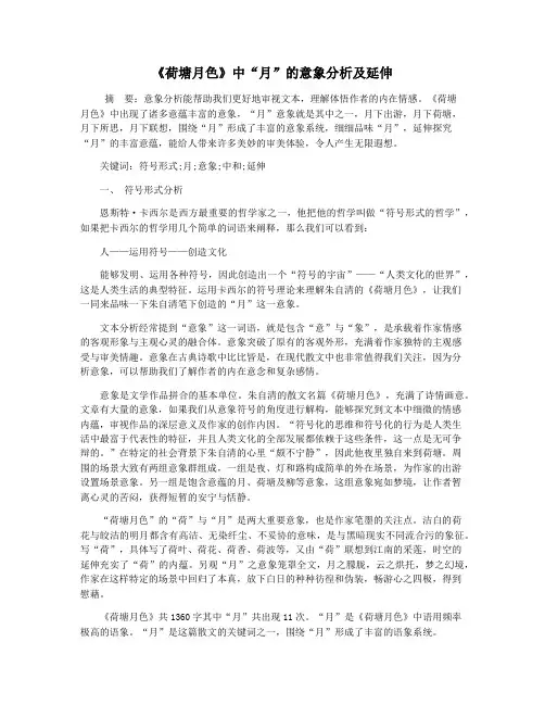 《荷塘月色》中“月”的意象分析及延伸