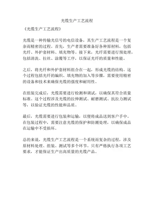 光缆生产工艺流程