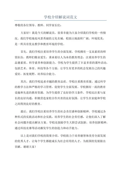 学校介绍解说词范文