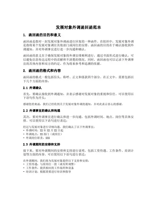 发展对象外调函回函范本