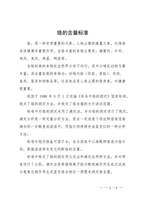 铬的含量标准