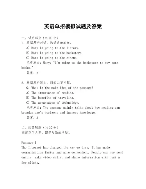 英语单招模拟试题及答案