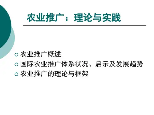 农业推广学4