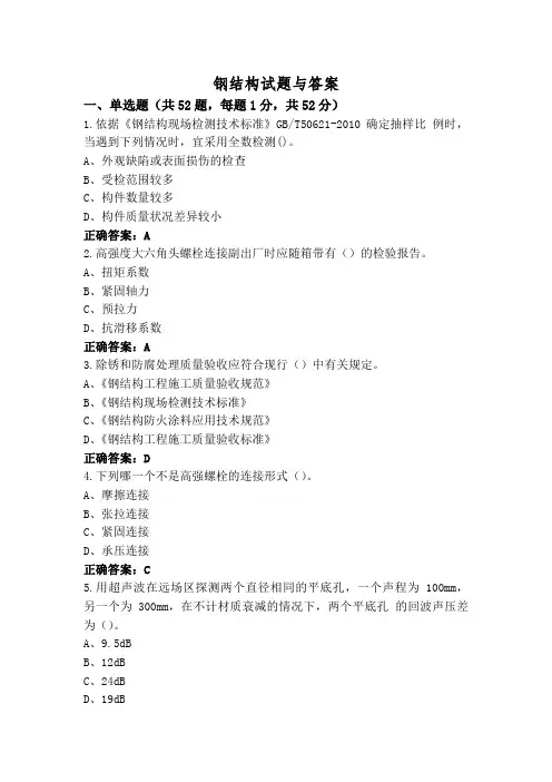 钢结构试题与答案
