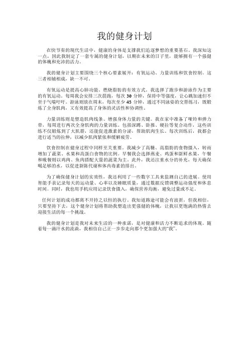 我的健身计划