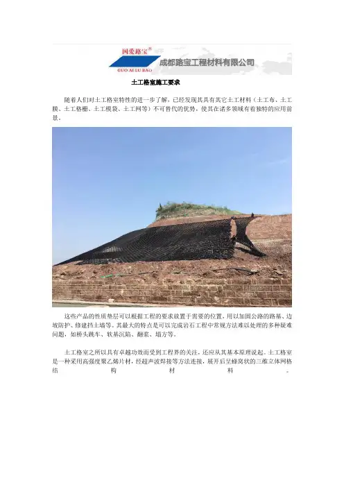 土工格室施工要求