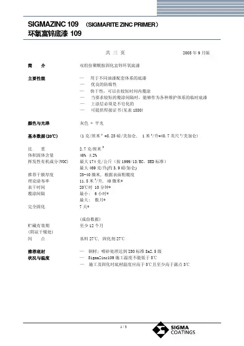 724-环氧富锌底漆 109