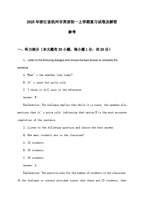 2025年浙江省杭州市初一上学期英语试卷及解答参考