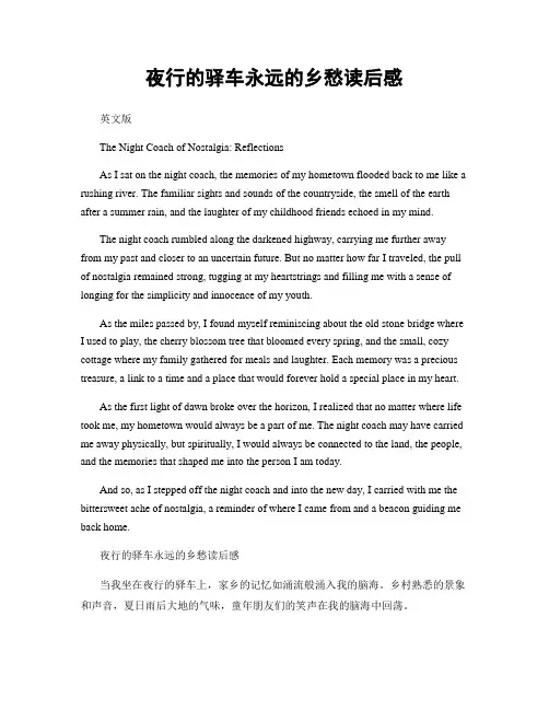 夜行的驿车永远的乡愁读后感
