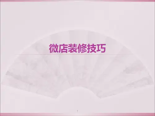 装修技巧和范例PPT课件