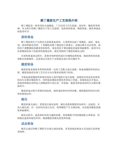 顺丁橡胶生产工艺流程介绍