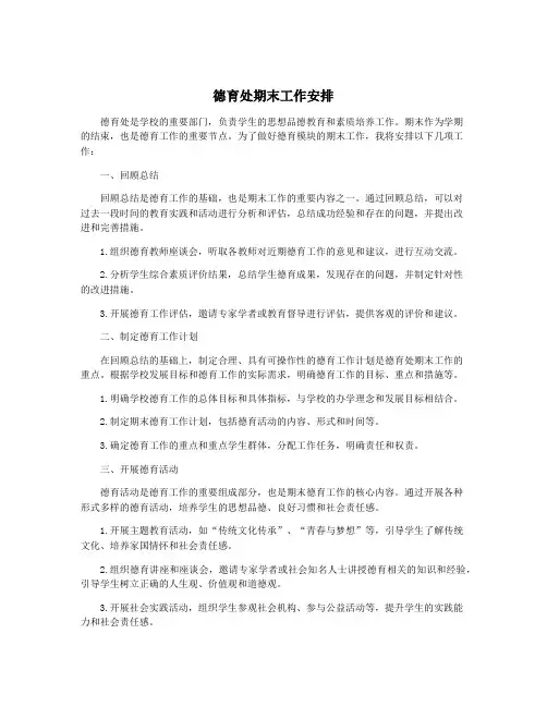 德育处期末工作安排