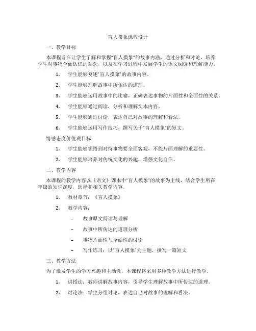 盲人摸象课程设计