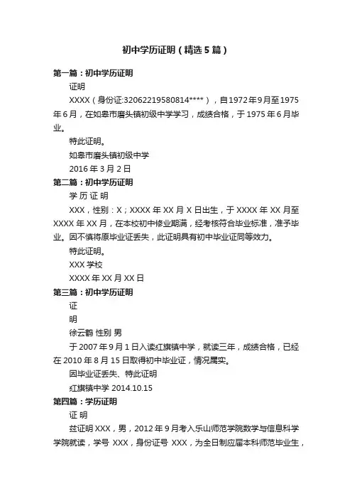 初中学历证明（精选5篇）