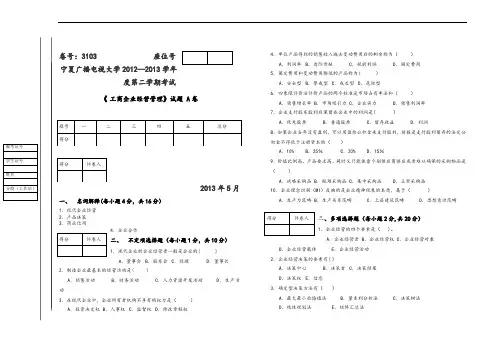 工商企业经营管理试题(A、B)试卷和答案