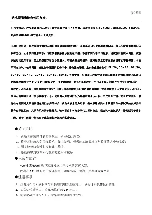 遇水膨胀橡胶止水条使用办法