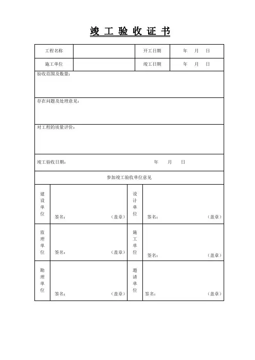 污水处理厂工程质量验收记录表-全套表格.doc
