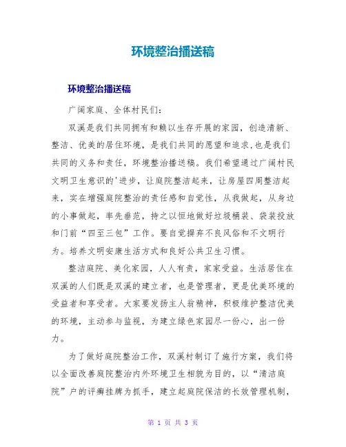 环境整治广播稿