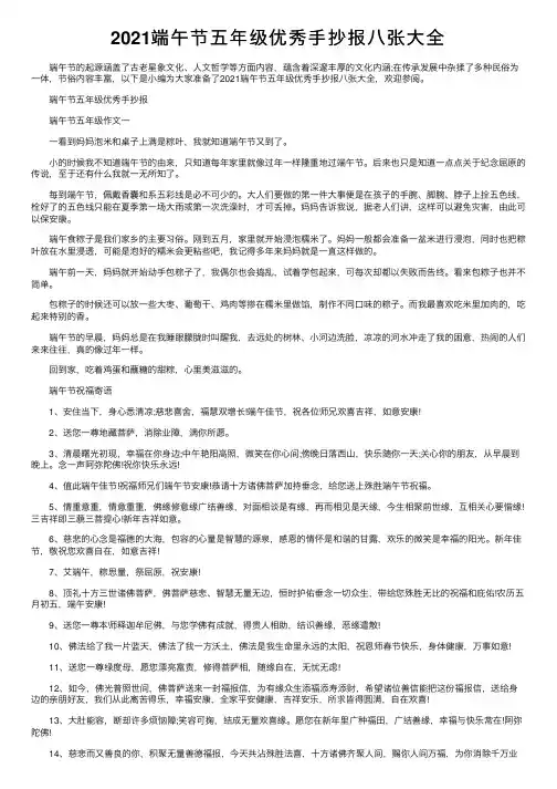 2021端午节五年级优秀手抄报八张大全