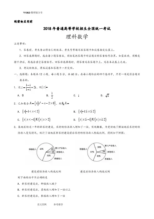 2018湖南高考数学[理科]高考试题[版][附答案解析]