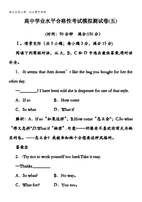 高中英语学业水平合格性考试模拟测试卷(五)