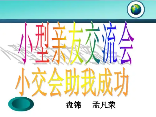 小交会最详尽操作流程