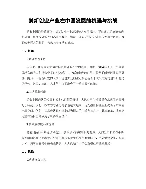 创新创业产业在中国发展的机遇与挑战