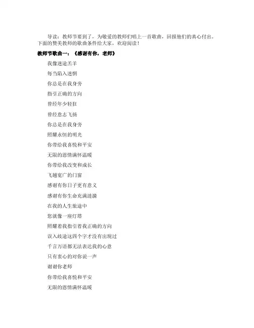 赞美教师的歌曲