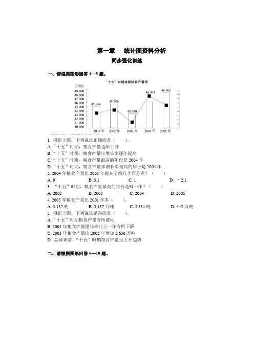 第四章统计图资料分析