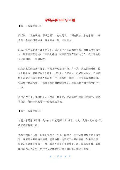 家风故事300字6篇