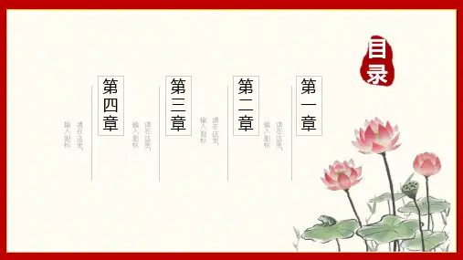 水彩国风PPT模板