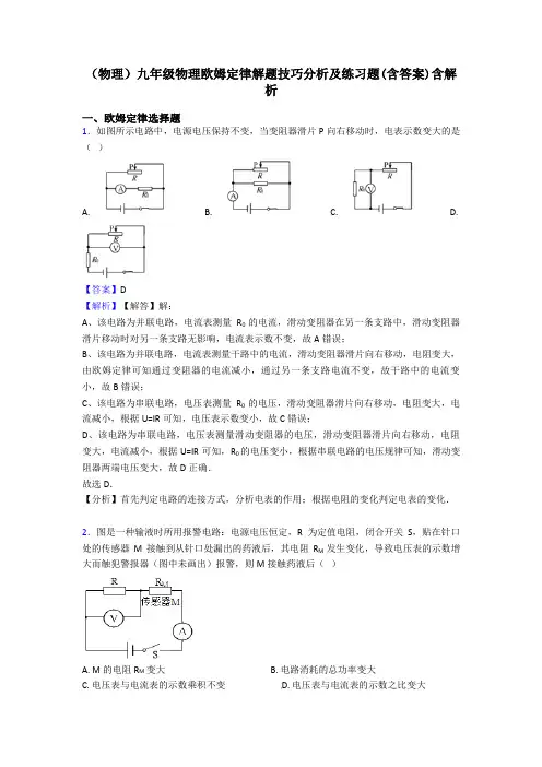 (物理)九年级物理欧姆定律解题技巧分析及练习题(含答案)含解析