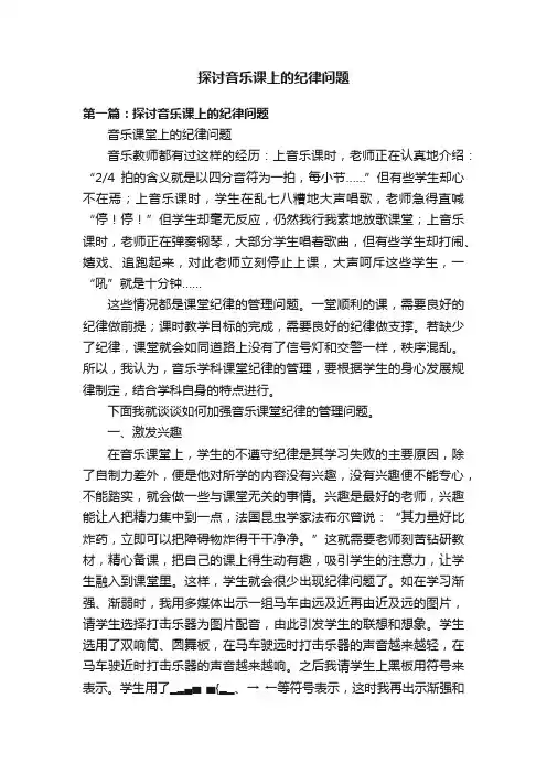 探讨音乐课上的纪律问题