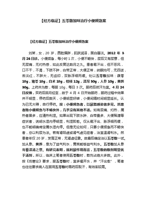 【经方临证】五苓散加味治疗小便频急案