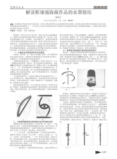 解读靳埭强海报作品的水墨情结
