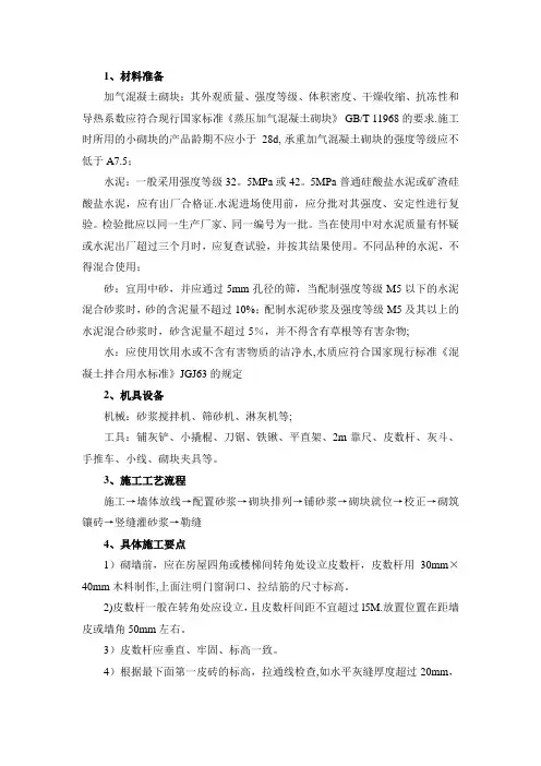 砌块墙体施工工艺