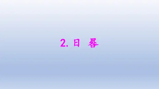 小学科学大象版四年级下册第四单元第2课《日 晷》教学课件(2021新版)