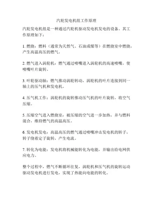 汽轮发电机组工作原理