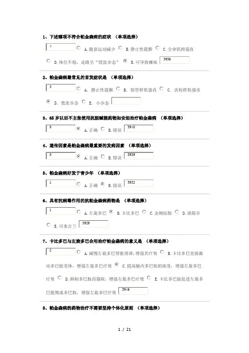 2013执业药师继续教育试题及答案全部