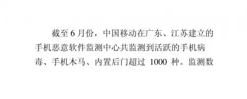 中国移动监测封堵手机恶意软件超过1000种