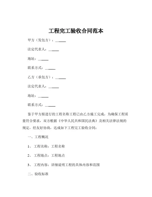 工程完工验收合同范本