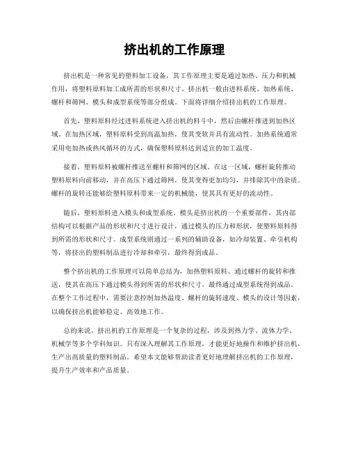 挤出机的工作原理
