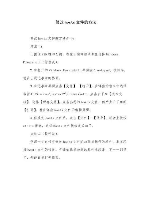 修改hosts文件的方法