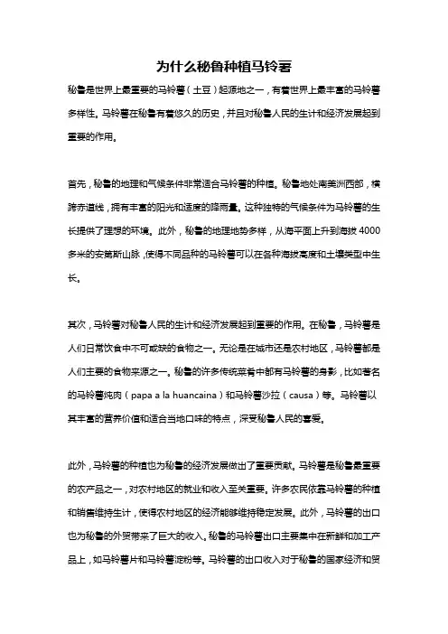 为什么秘鲁种植马铃薯