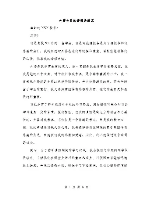 外婆生日的请假条范文(三篇)