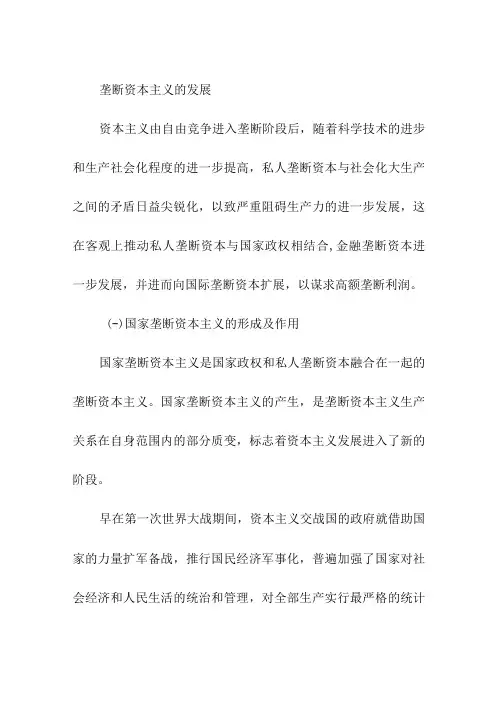 垄断资本主义的发展