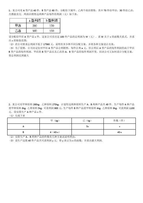 常考经典不等式应用题6道