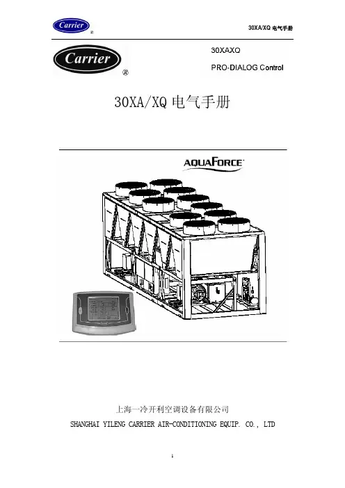 开利空调30XAXQ电气手册_