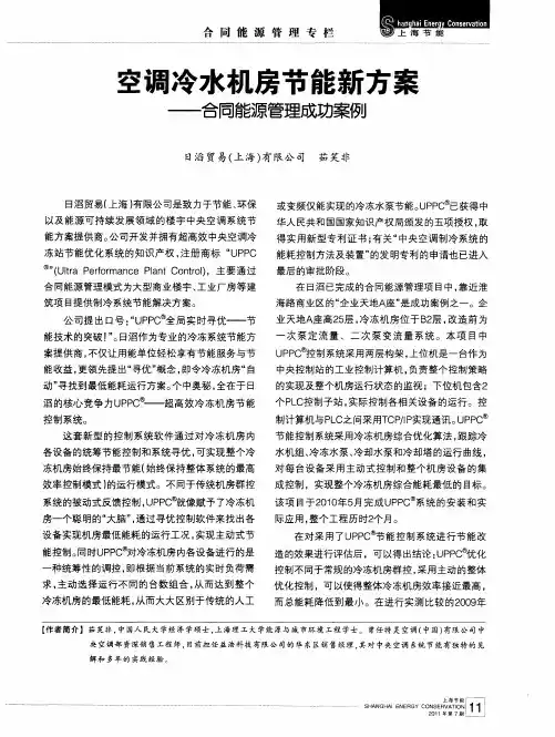 空调冷水机房节能新方案——合同能源管理成功案例